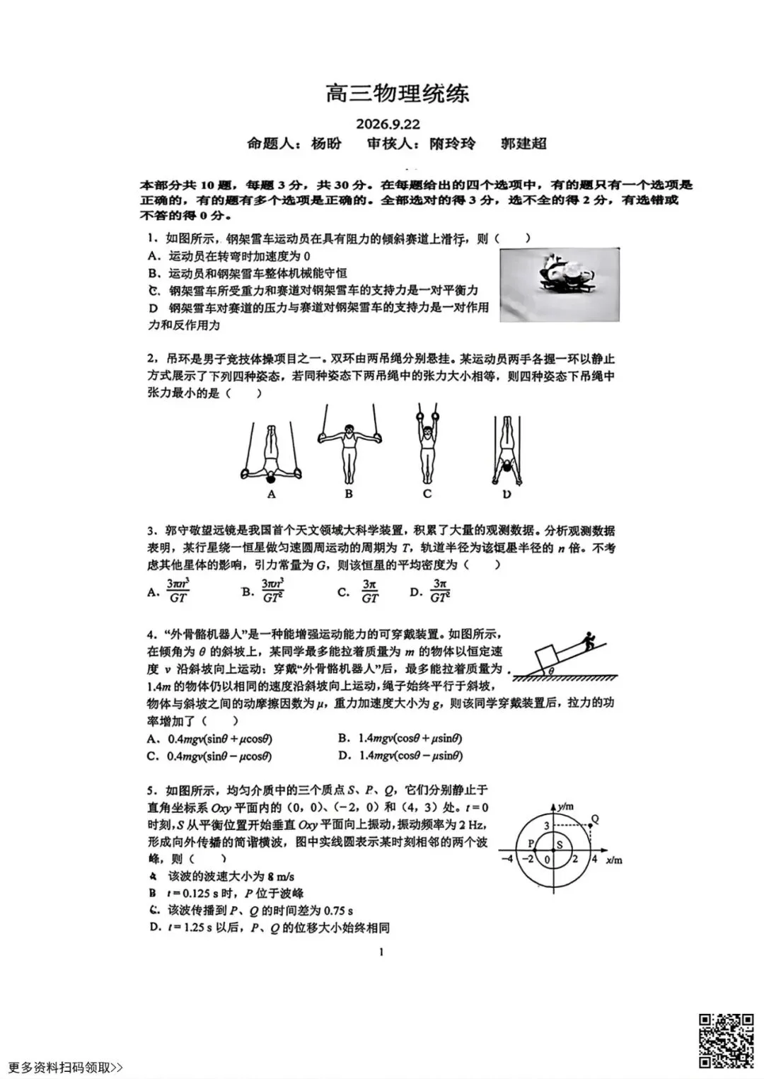 2026北京清华附中高三9月统练物理试卷(含答案)-第1张图片-四季读书网 2026北京清华附中高三9月统练物理试卷(含答案)-第1张图片-四季读书网