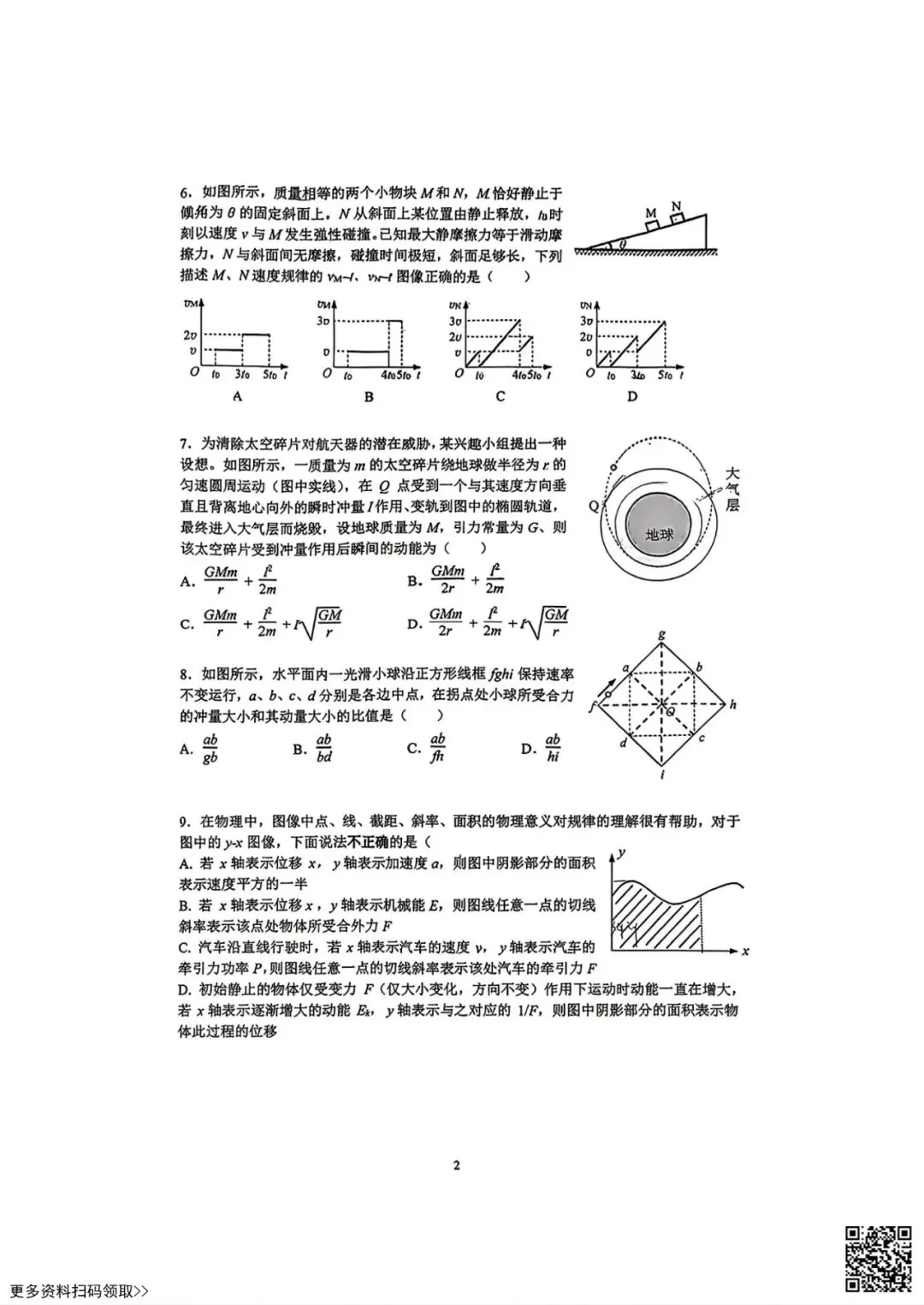 2026北京清华附中高三9月统练物理试卷(含答案)-第2张图片-四季读书网 2026北京清华附中高三9月统练物理试卷(含答案)-第2张图片-四季读书网