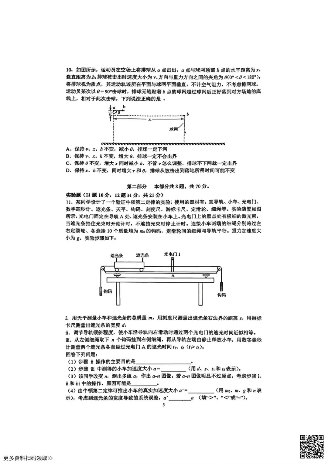 2026北京清华附中高三9月统练物理试卷(含答案)-第3张图片-四季读书网 2026北京清华附中高三9月统练物理试卷(含答案)-第3张图片-四季读书网
