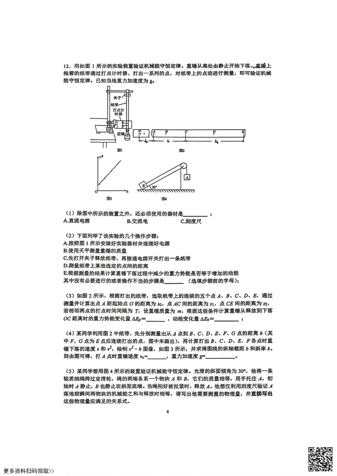 2026北京清华附中高三9月统练物理试卷(含答案)-第4张图片-四季读书网 2026北京清华附中高三9月统练物理试卷(含答案)-第4张图片-四季读书网