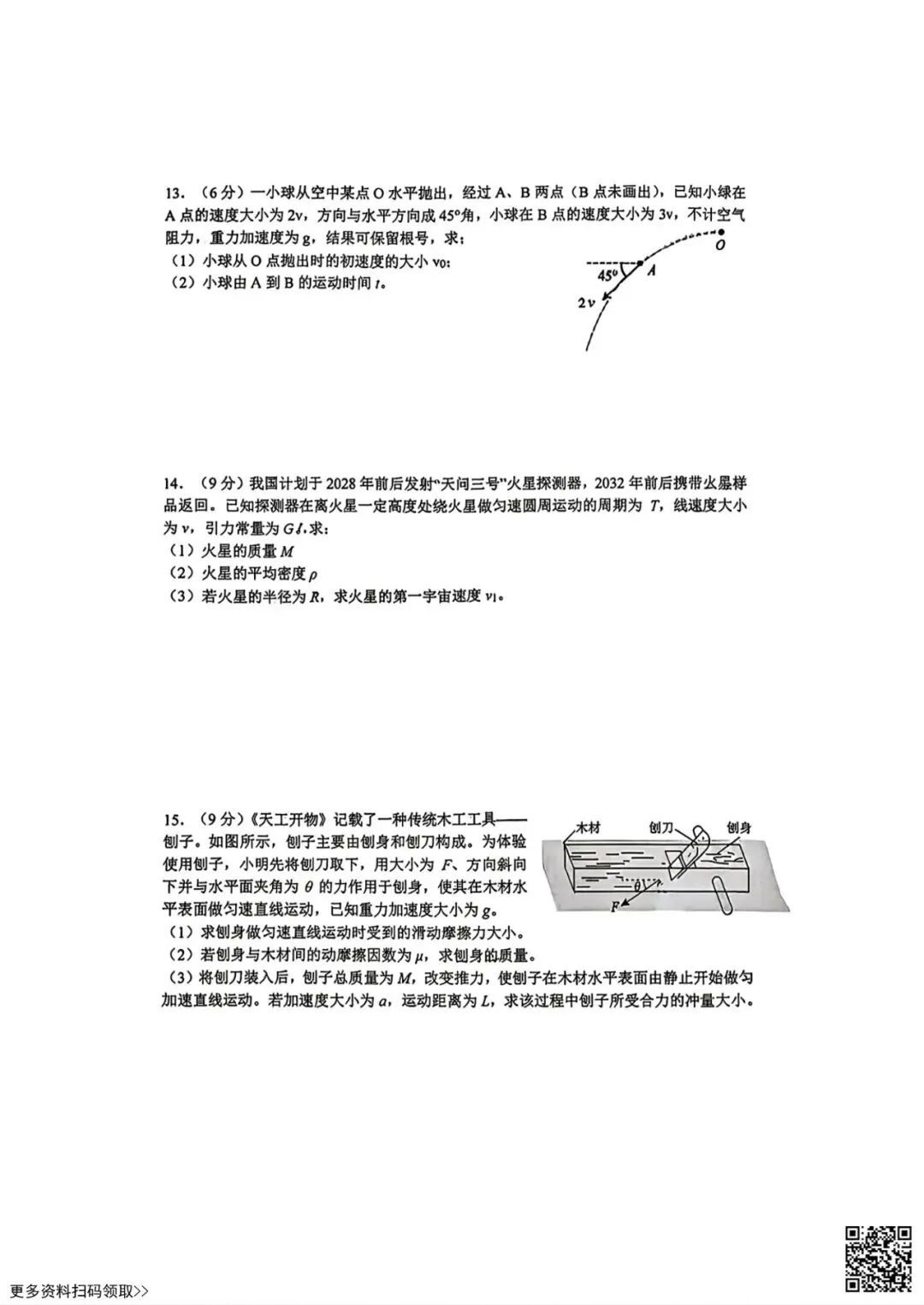 2026北京清华附中高三9月统练物理试卷(含答案)-第5张图片-四季读书网 2026北京清华附中高三9月统练物理试卷(含答案)-第5张图片-四季读书网