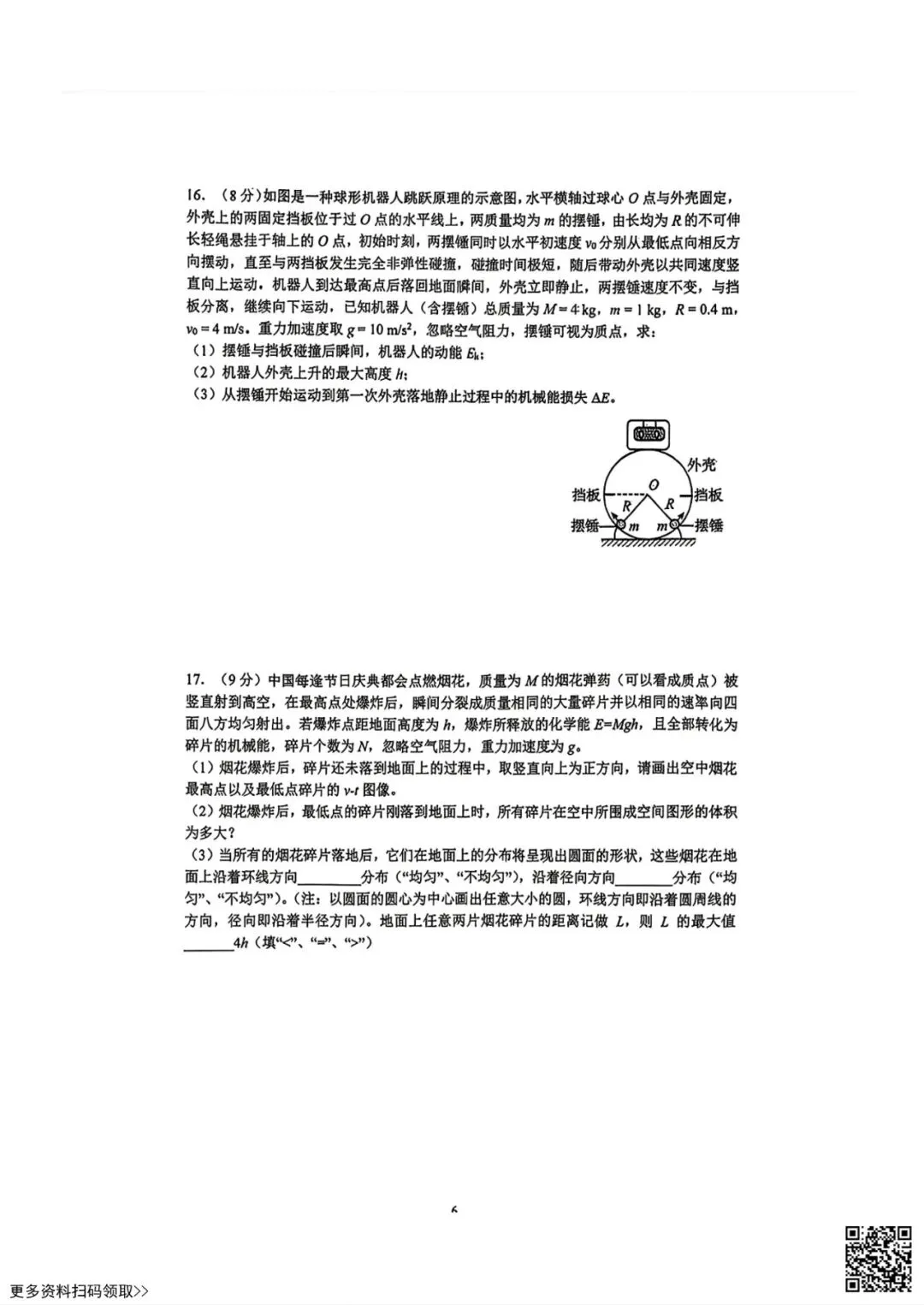 2026北京清华附中高三9月统练物理试卷(含答案)-第6张图片-四季读书网 2026北京清华附中高三9月统练物理试卷(含答案)-第6张图片-四季读书网