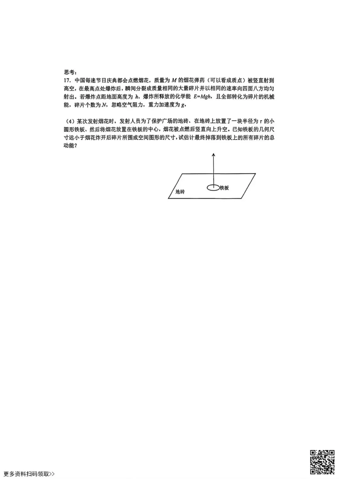 2026北京清华附中高三9月统练物理试卷(含答案)-第7张图片-四季读书网 2026北京清华附中高三9月统练物理试卷(含答案)-第7张图片-四季读书网