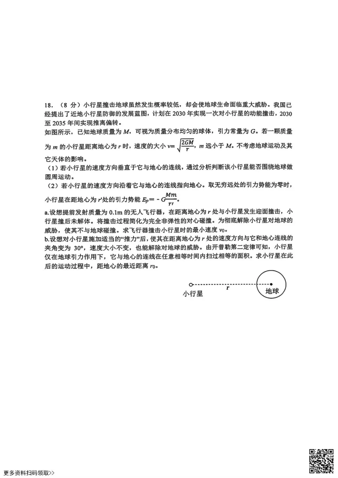 2026北京清华附中高三9月统练物理试卷(含答案)-第8张图片-四季读书网 2026北京清华附中高三9月统练物理试卷(含答案)-第8张图片-四季读书网