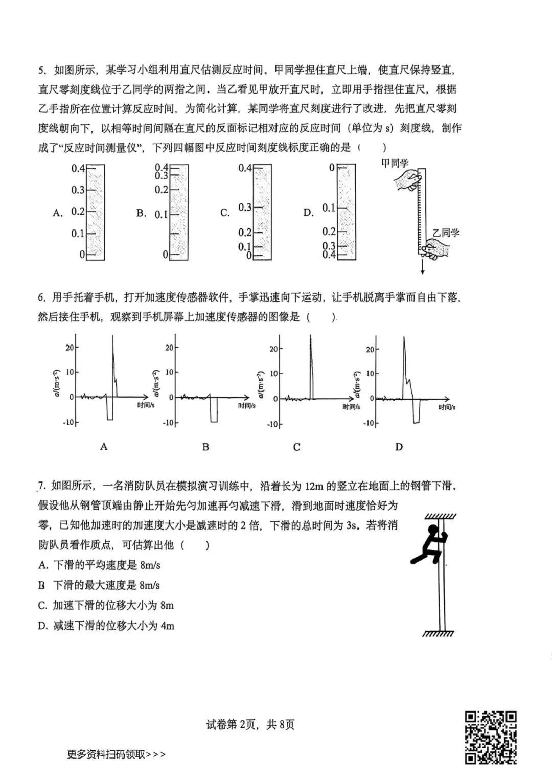 2026北京一七一中高一9月月考物理试卷(含答案)-第2张图片-四季读书网 2026北京一七一中高一9月月考物理试卷(含答案)-第2张图片-四季读书网