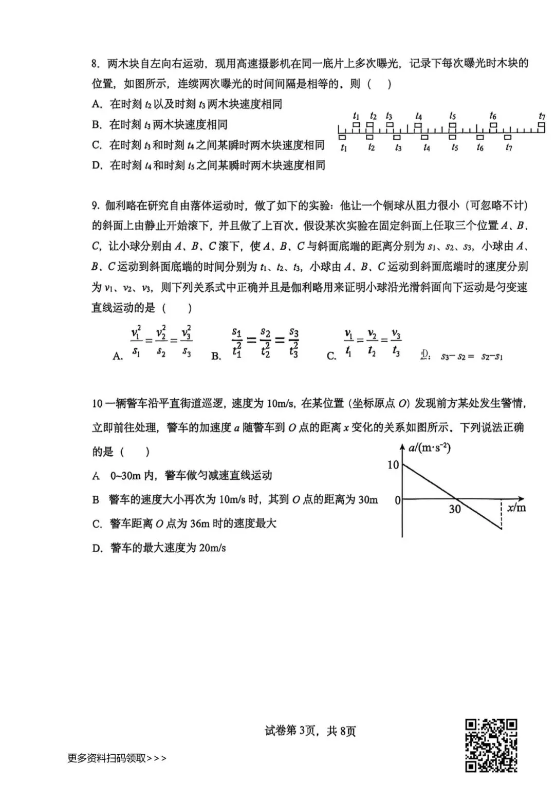 2026北京一七一中高一9月月考物理试卷(含答案)-第3张图片-四季读书网 2026北京一七一中高一9月月考物理试卷(含答案)-第3张图片-四季读书网