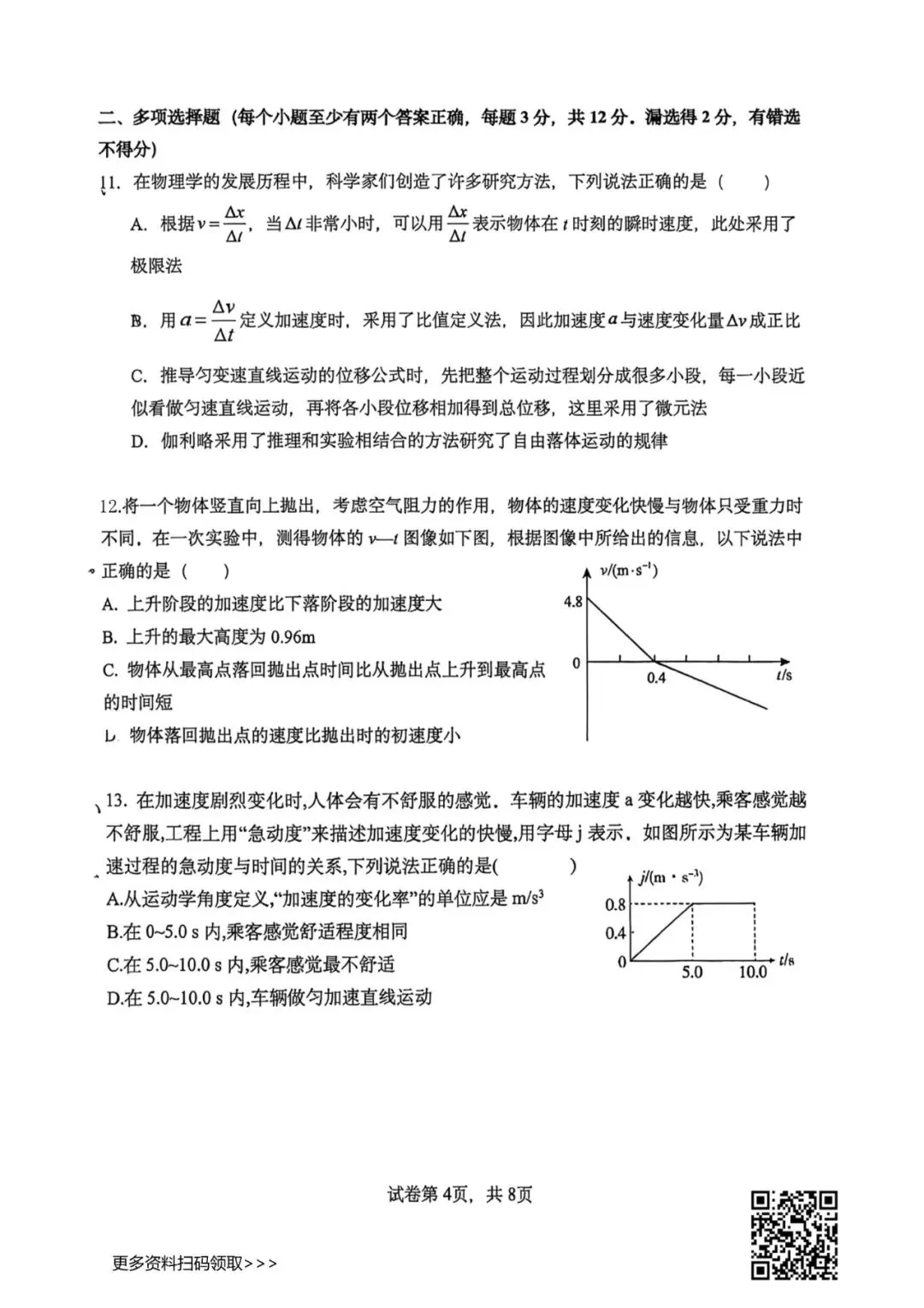 2026北京一七一中高一9月月考物理试卷(含答案)-第4张图片-四季读书网 2026北京一七一中高一9月月考物理试卷(含答案)-第4张图片-四季读书网