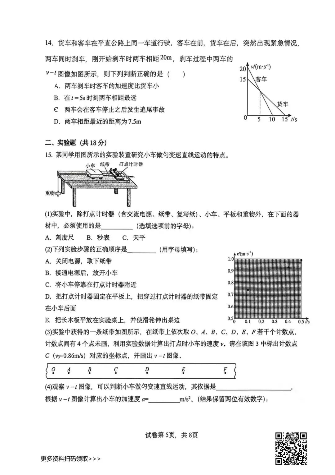 2026北京一七一中高一9月月考物理试卷(含答案)-第5张图片-四季读书网 2026北京一七一中高一9月月考物理试卷(含答案)-第5张图片-四季读书网
