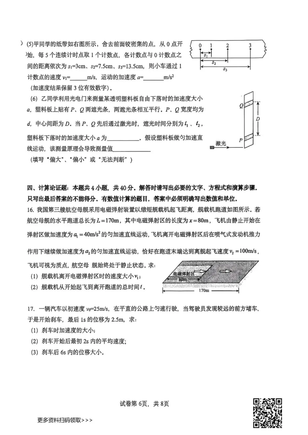 2026北京一七一中高一9月月考物理试卷(含答案)-第6张图片-四季读书网 2026北京一七一中高一9月月考物理试卷(含答案)-第6张图片-四季读书网