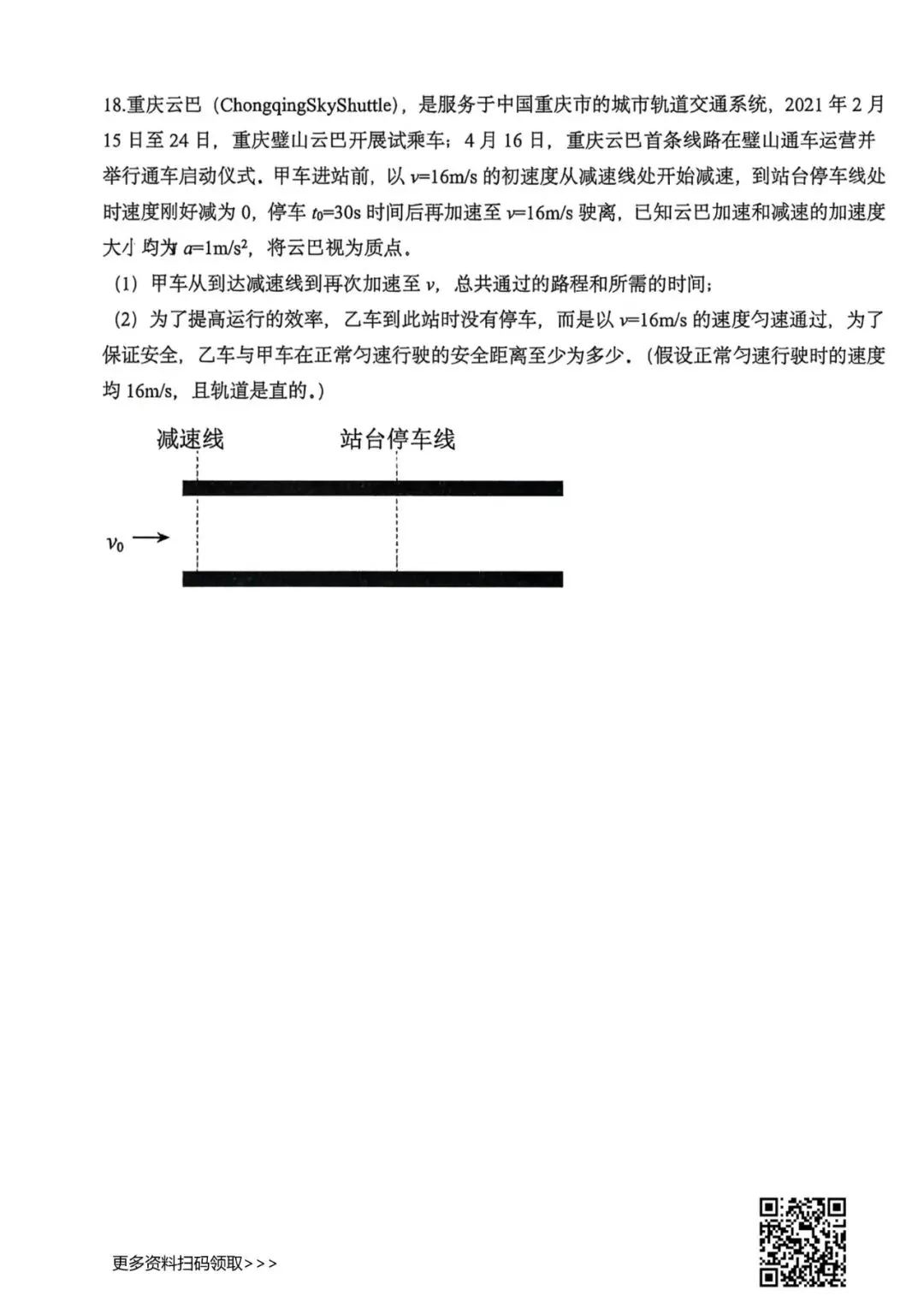 2026北京一七一中高一9月月考物理试卷(含答案)-第7张图片-四季读书网 2026北京一七一中高一9月月考物理试卷(含答案)-第7张图片-四季读书网