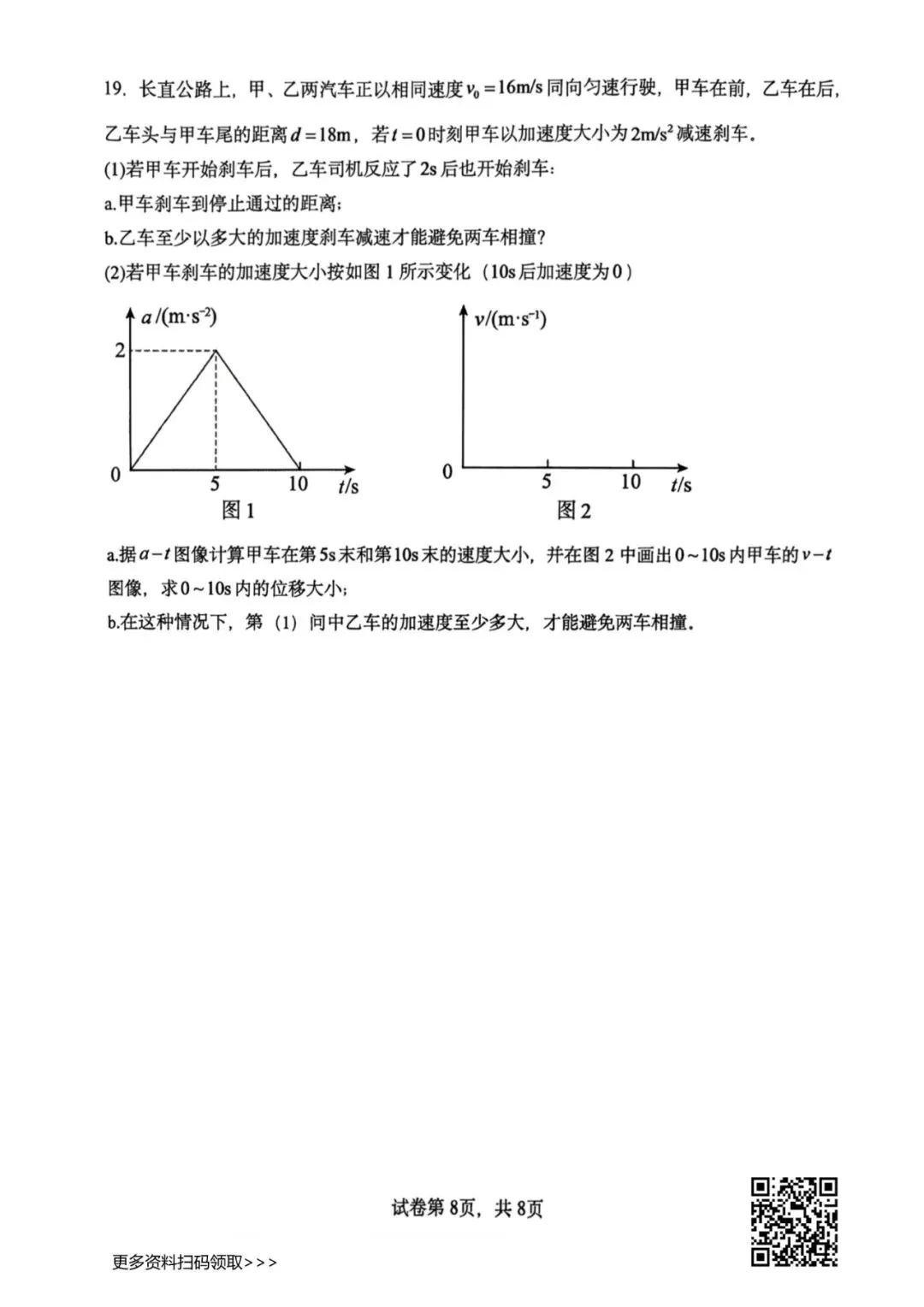 2026北京一七一中高一9月月考物理试卷(含答案)-第8张图片-四季读书网 2026北京一七一中高一9月月考物理试卷(含答案)-第8张图片-四季读书网