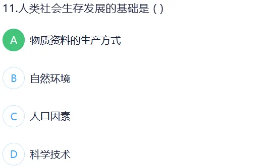 政治全真模拟试卷(四) 来了……-第11张图片-四季读书网