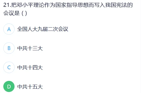 政治全真模拟试卷(四) 来了……-第21张图片-四季读书网