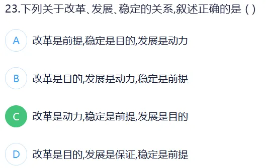 政治全真模拟试卷(四) 来了……-第23张图片-四季读书网