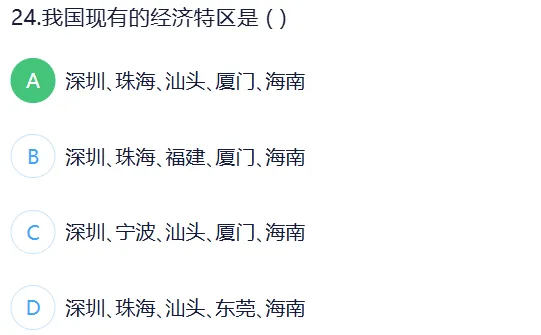 政治全真模拟试卷(四) 来了……-第24张图片-四季读书网