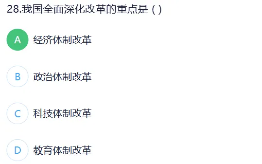政治全真模拟试卷(四) 来了……-第28张图片-四季读书网
