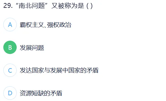政治全真模拟试卷(四) 来了……-第29张图片-四季读书网