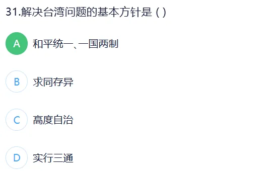 政治全真模拟试卷(四) 来了……-第31张图片-四季读书网