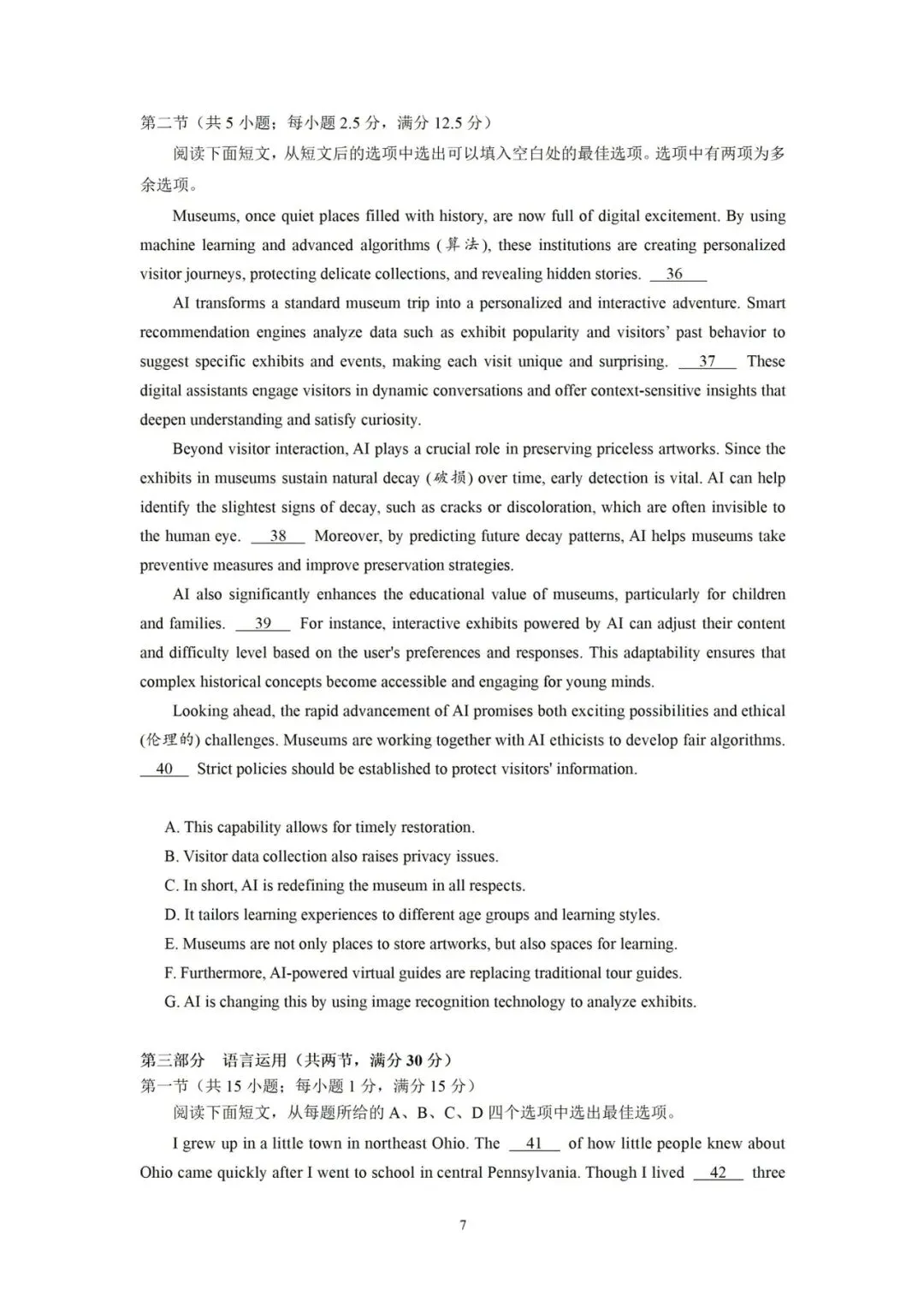 英语真题2026年高考真题试卷PDF下载,这个软件就够了-第7张图片-四季读书网