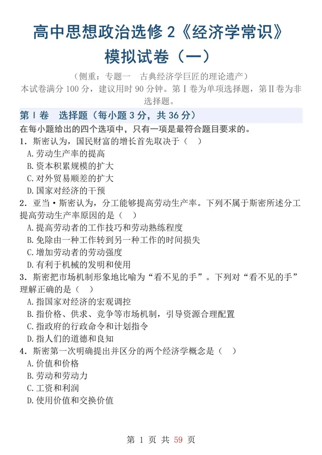 一轮复习!吃透这几套政治试卷 政治成绩提高20+-第1张图片-四季读书网