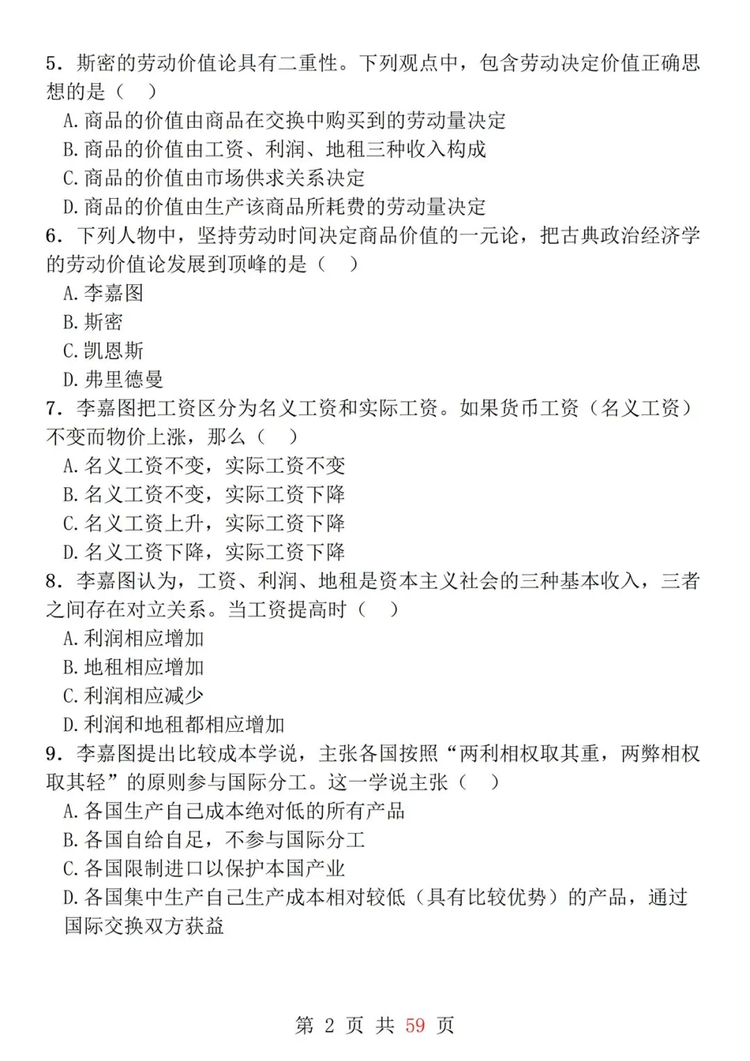 一轮复习!吃透这几套政治试卷 政治成绩提高20+-第2张图片-四季读书网
