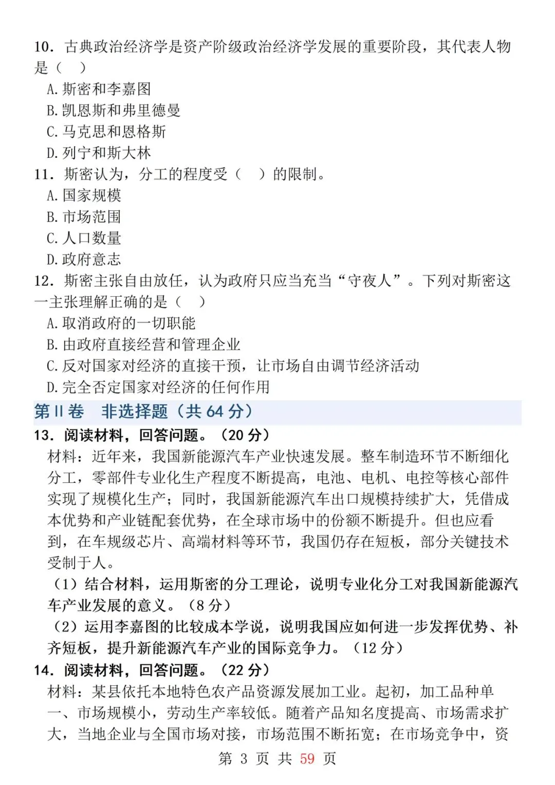 一轮复习!吃透这几套政治试卷 政治成绩提高20+-第3张图片-四季读书网