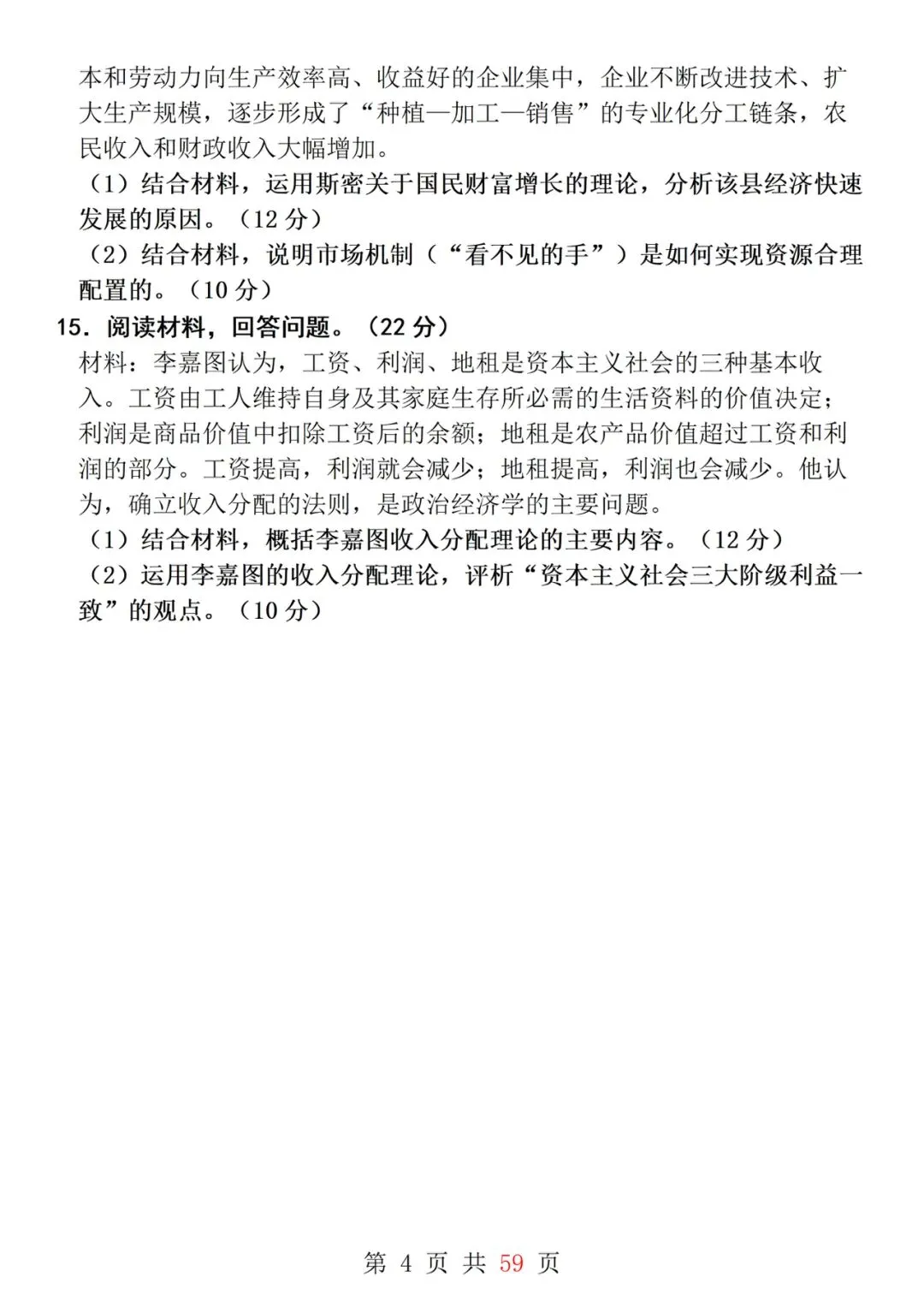 一轮复习!吃透这几套政治试卷 政治成绩提高20+-第4张图片-四季读书网