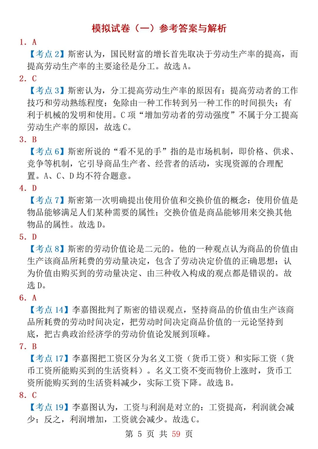 一轮复习!吃透这几套政治试卷 政治成绩提高20+-第5张图片-四季读书网
