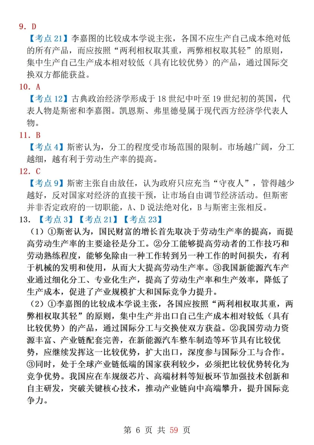 一轮复习!吃透这几套政治试卷 政治成绩提高20+-第6张图片-四季读书网