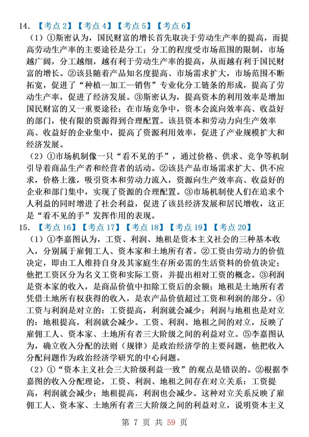 一轮复习!吃透这几套政治试卷 政治成绩提高20+-第7张图片-四季读书网