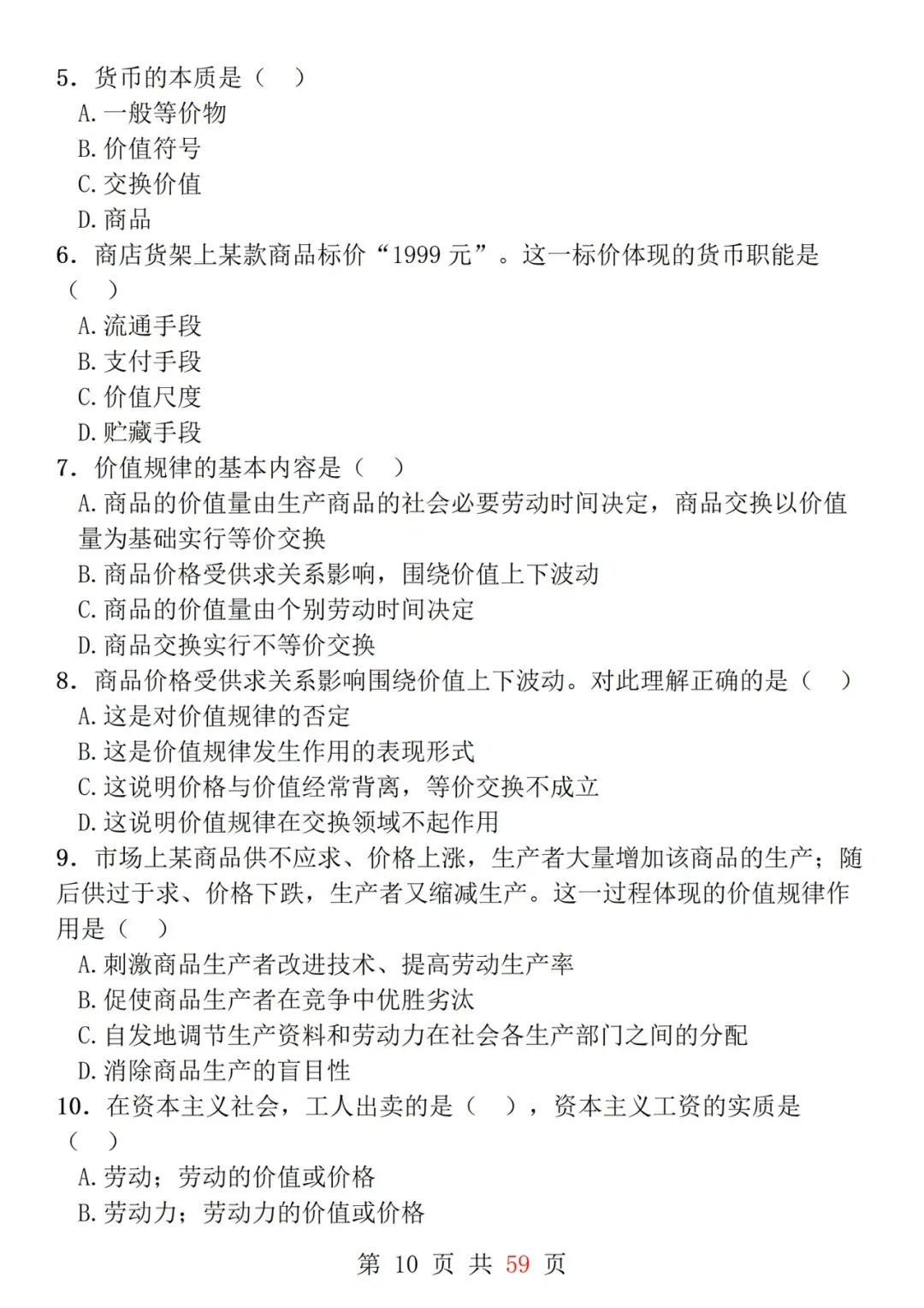 一轮复习!吃透这几套政治试卷 政治成绩提高20+-第10张图片-四季读书网