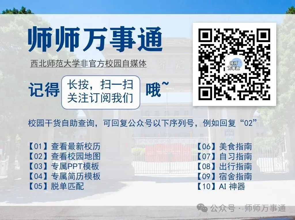 西北师范缓考、补考通知!附真题-第10张图片-四季读书网