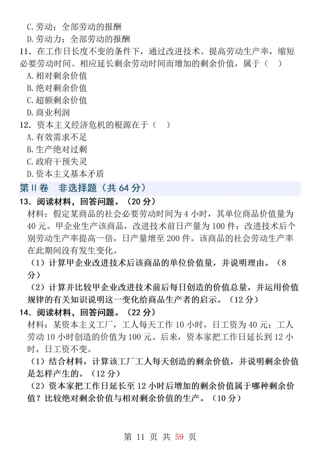 一轮复习!吃透这几套政治试卷 政治成绩提高20+-第11张图片-四季读书网