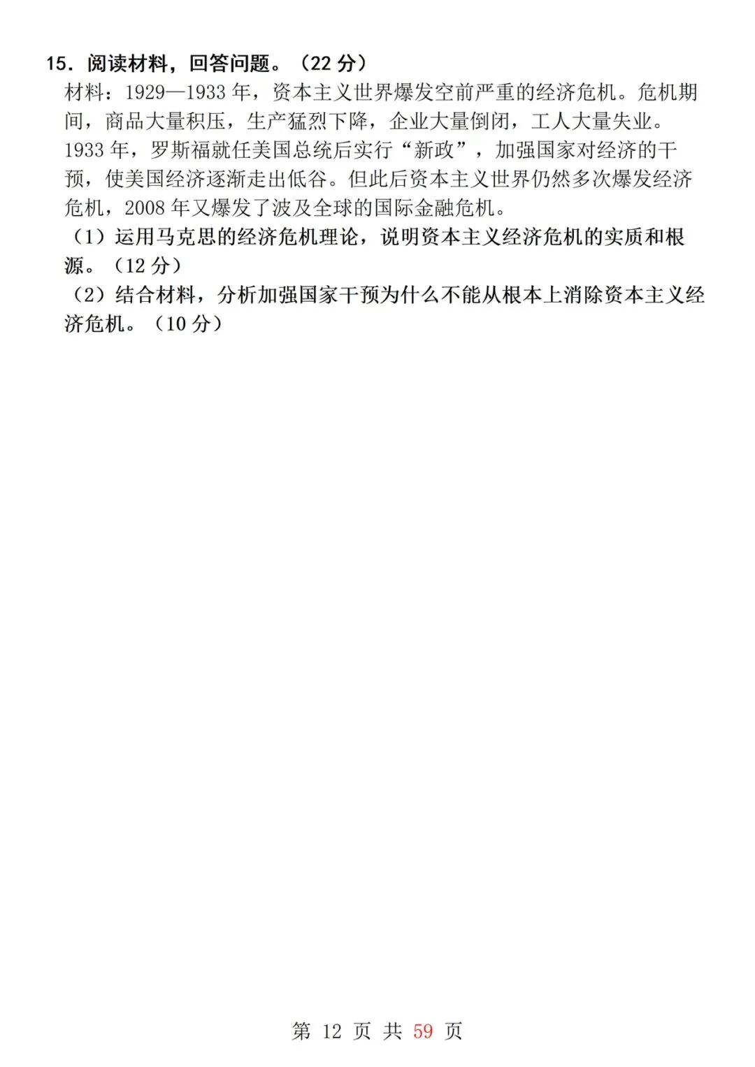 一轮复习!吃透这几套政治试卷 政治成绩提高20+-第12张图片-四季读书网