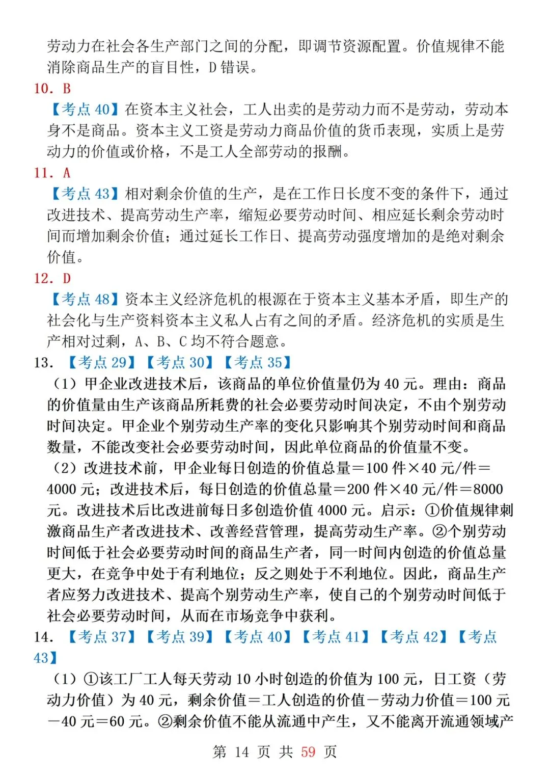 一轮复习!吃透这几套政治试卷 政治成绩提高20+-第14张图片-四季读书网