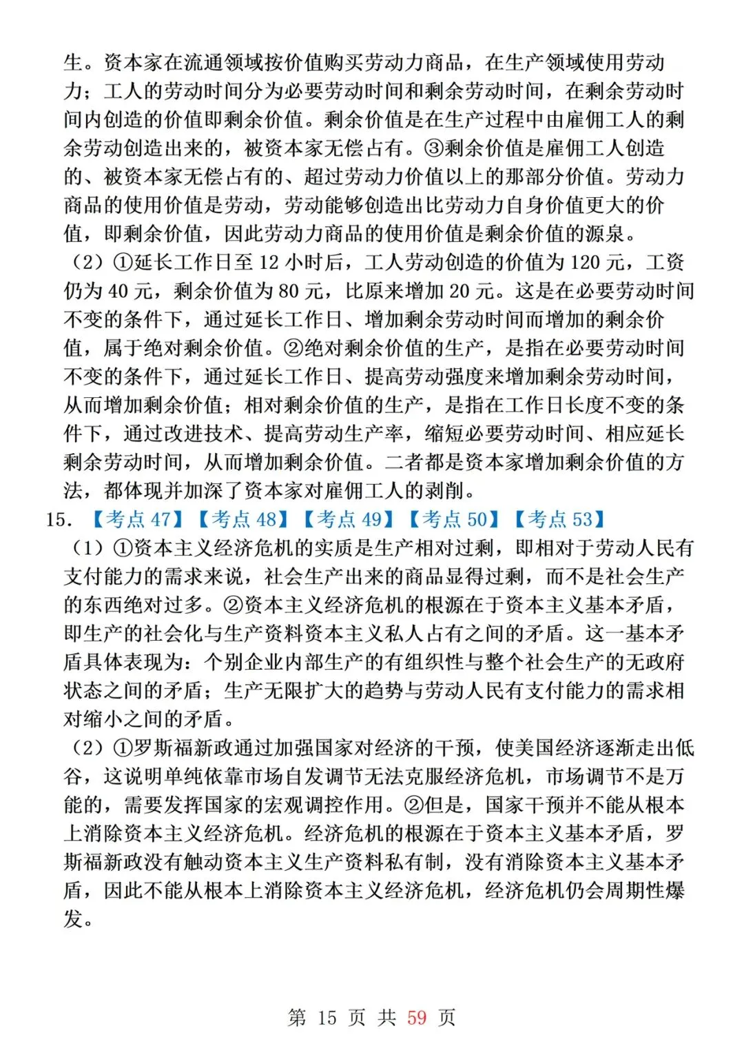 一轮复习!吃透这几套政治试卷 政治成绩提高20+-第15张图片-四季读书网