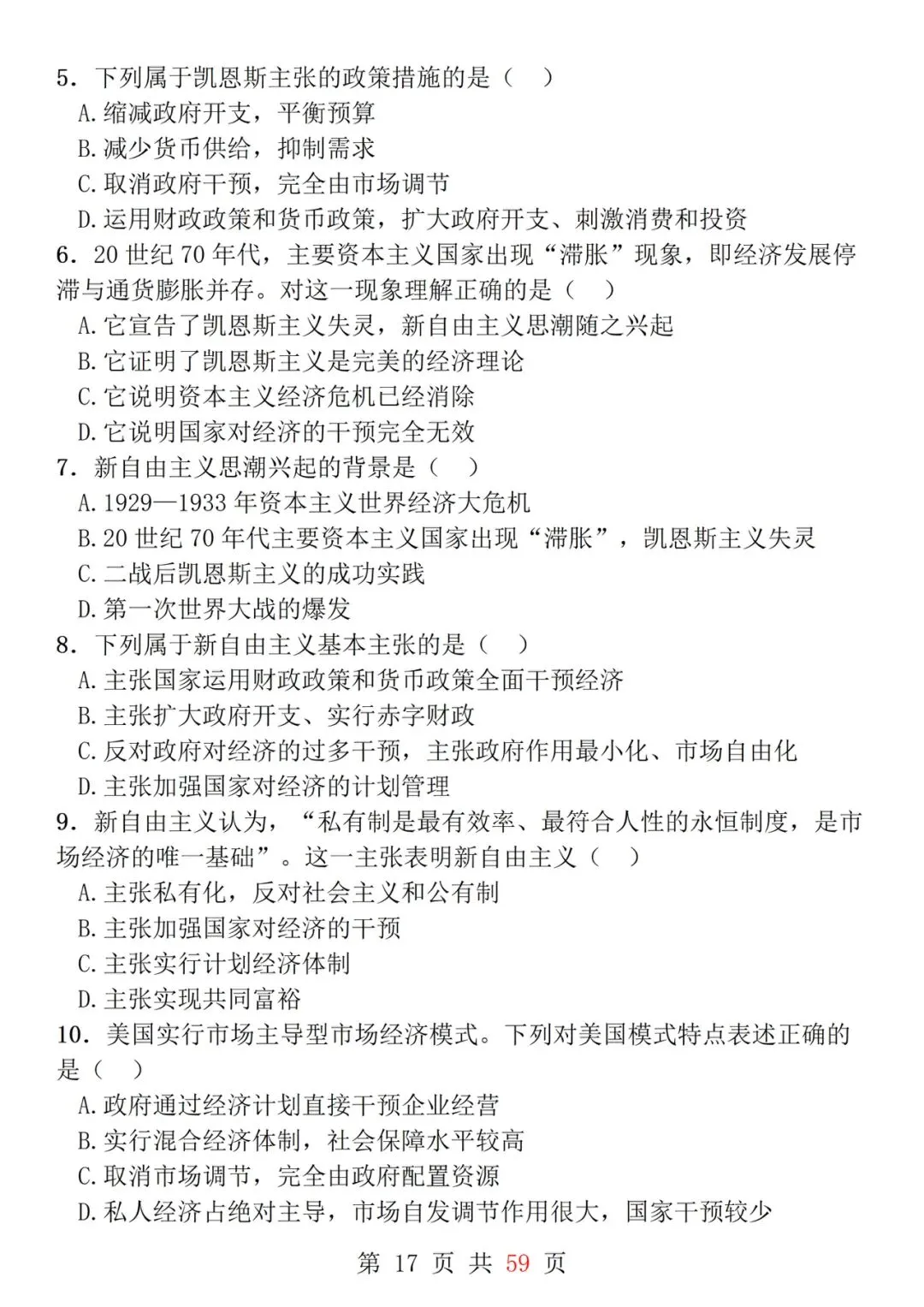 一轮复习!吃透这几套政治试卷 政治成绩提高20+-第17张图片-四季读书网