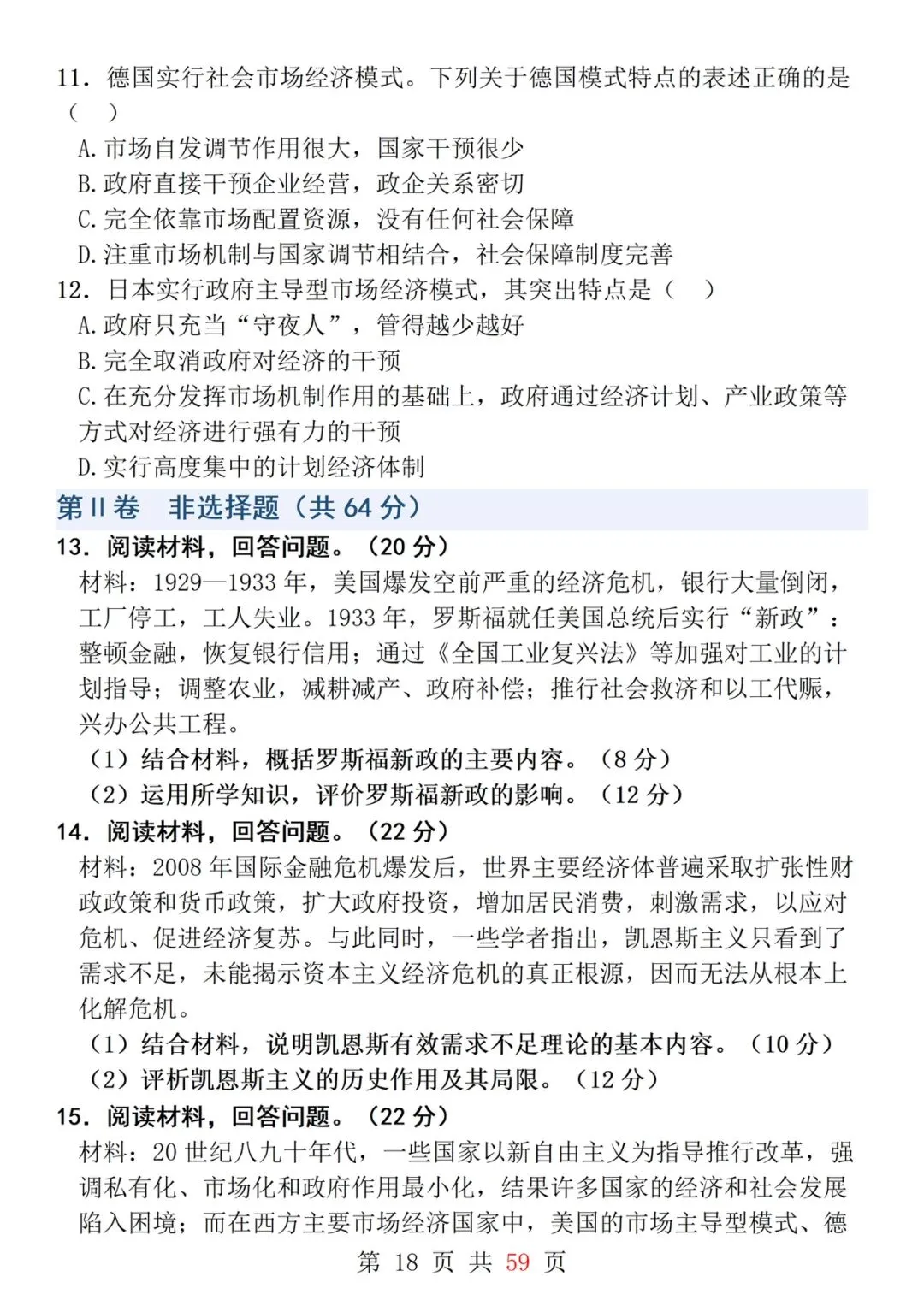 一轮复习!吃透这几套政治试卷 政治成绩提高20+-第18张图片-四季读书网