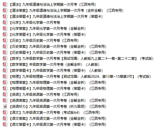 试卷分享 | 上饶九年级上期第一次月考卷+解析-第1张图片-四季读书网 试卷分享 | 上饶九年级上期第一次月考卷+解析-第1张图片-四季读书网