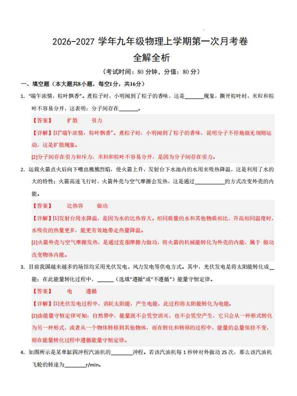试卷分享 | 上饶九年级上期第一次月考卷+解析-第3张图片-四季读书网 试卷分享 | 上饶九年级上期第一次月考卷+解析-第3张图片-四季读书网