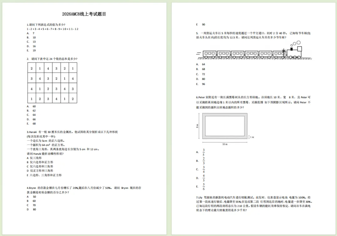 AMC8数学竞赛2000-2026全套真题合集 | 免费下载PDF含解析-第3张图片-四季读书网
