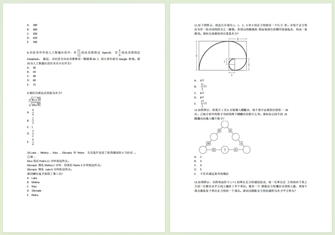 AMC8数学竞赛2000-2026全套真题合集 | 免费下载PDF含解析-第4张图片-四季读书网