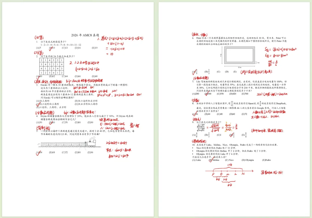AMC8数学竞赛2000-2026全套真题合集 | 免费下载PDF含解析-第6张图片-四季读书网