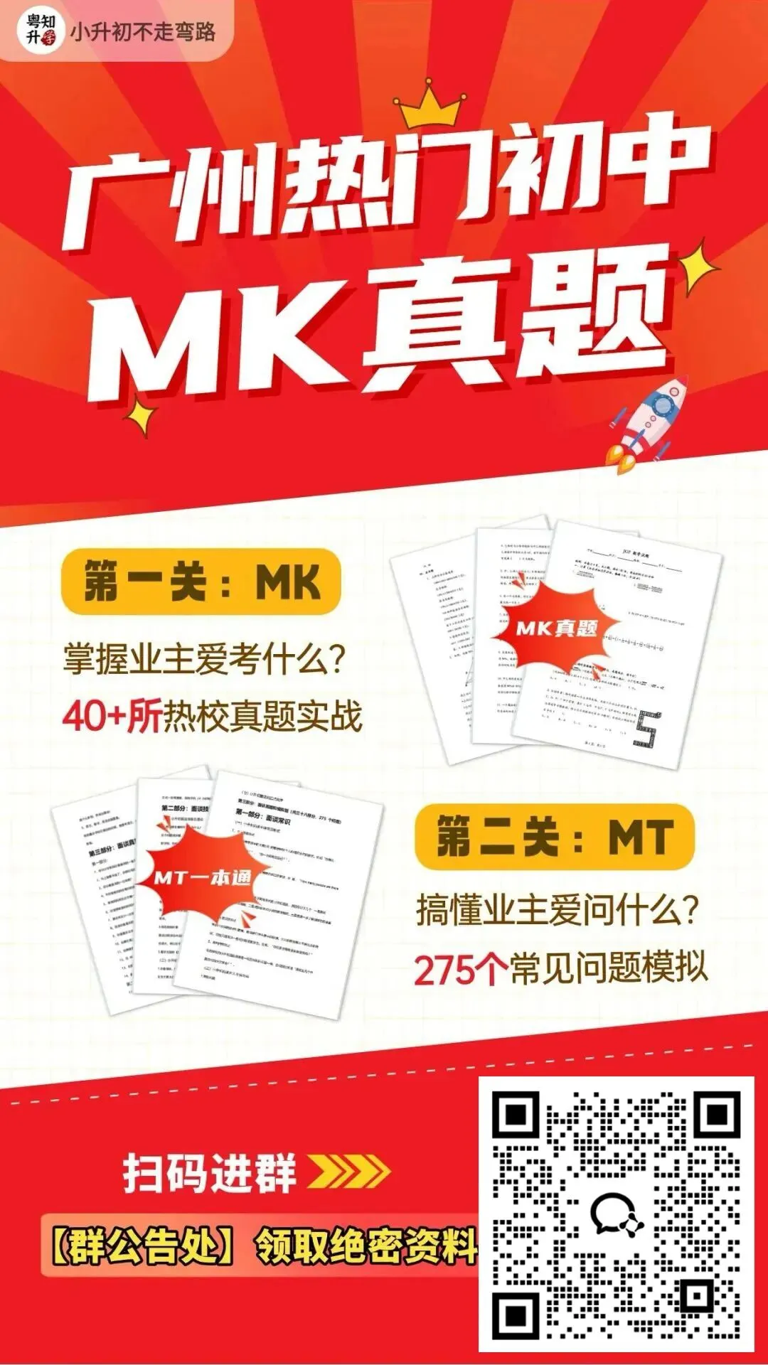龙哥,烧鸡、白婶...MK真题流出,难度如何?-第37张图片-四季读书网