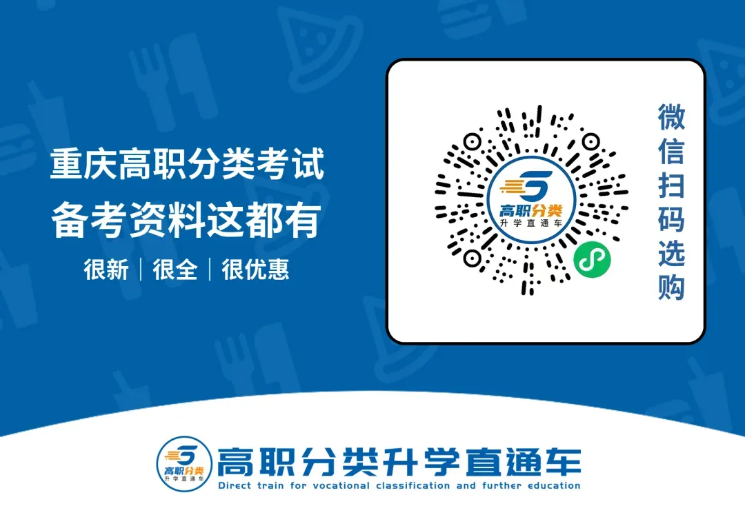 2027年重庆市高等职业教育分类考试试卷结构及考试说明-第64张图片-四季读书网