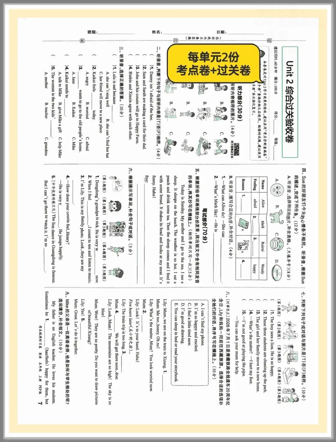 2026秋新五年级上册英语单元试卷(基础卷+提高卷)+专项练习,电子版可打印!-第5张图片-四季读书网