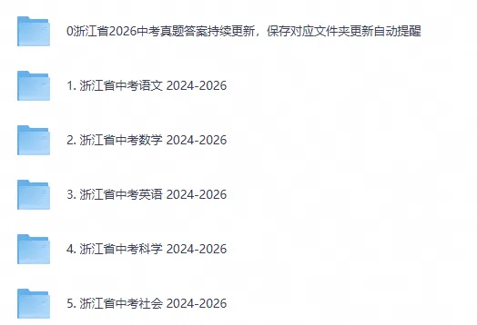 【中考真题】26浙江省中考真题试卷及答案含历年2024-2026电子版-第1张图片-四季读书网 【中考真题】26浙江省中考真题试卷及答案含历年2024-2026电子版-第1张图片-四季读书网