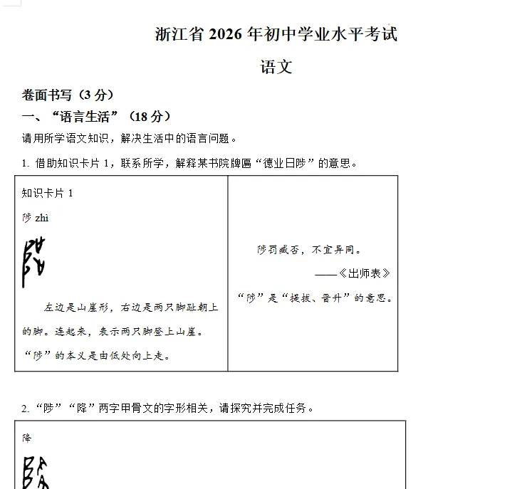 【中考真题】26浙江省中考真题试卷及答案含历年2024-2026电子版-第3张图片-四季读书网 【中考真题】26浙江省中考真题试卷及答案含历年2024-2026电子版-第3张图片-四季读书网