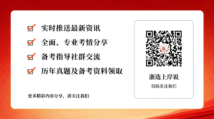 深挖真题溯源,把握命题逻辑 ——2025 浙江选调行测常识判断考情深度解析-第5张图片-四季读书网 深挖真题溯源,把握命题逻辑 ——2025 浙江选调行测常识判断考情深度解析-第5张图片-四季读书网
