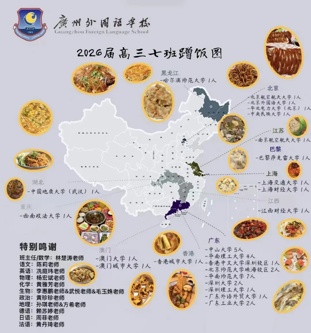 2026广州外国语全级高考出口汇总!985率亮眼!-第11张图片-四季读书网 2026广州外国语全级高考出口汇总!985率亮眼!-第11张图片-四季读书网